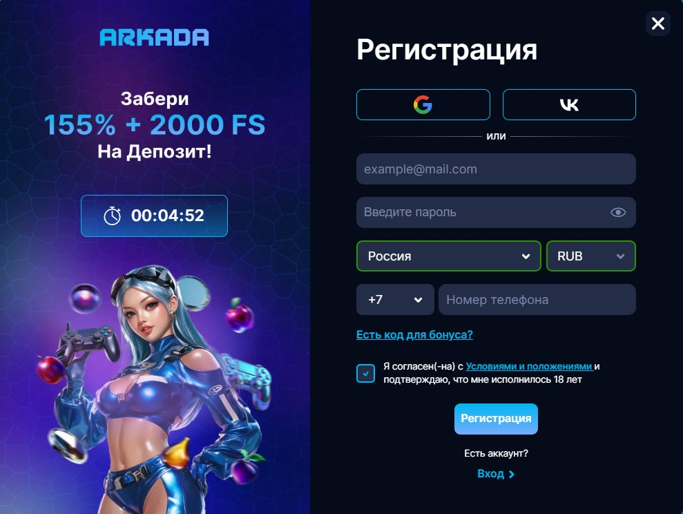 Arkada Casino регистрация для входа в личный кабинет 